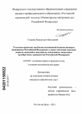 Гладких, Владислав Николаевич. Уголовно-правовые проблемы незаконной выдачи паспорта гражданина Российской Федерации, а равно внесения заведомо ложных сведений в документы, повлекшего незаконное приобретение гражданства Российской Федерации: дис. кандидат юридических наук: 12.00.08 - Уголовное право и криминология; уголовно-исполнительное право. Ростов-на-Дону. 2011. 186 с.