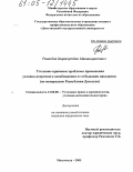 Рашидов, Шарапутдин Макашарипович. Уголовно-правовые проблемы применения условно-досрочного освобождения от отбывания наказания: По материалам Республики Дагестан: дис. кандидат юридических наук: 12.00.08 - Уголовное право и криминология; уголовно-исполнительное право. Махачкала. 2005. 188 с.