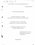 Самвелян, Карина Размиковна. Уголовно-правовые санкции: Пробл. конструирования и применения: дис. кандидат юридических наук: 12.00.08 - Уголовное право и криминология; уголовно-исполнительное право. Краснодар. 1997. 222 с.