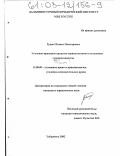 Рудов, Михаил Викторович. Уголовно-правовые средства охраны истины в уголовном судопроизводстве: дис. кандидат юридических наук: 12.00.08 - Уголовное право и криминология; уголовно-исполнительное право. Хабаровск. 2002. 275 с.