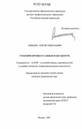 Семенов, Сергей Николаевич. Уголовно-процессуальная подсудность: дис. кандидат юридических наук: 12.00.09 - Уголовный процесс, криминалистика и судебная экспертиза; оперативно-розыскная деятельность. Москва. 2007. 224 с.