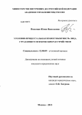 Песковая, Юлия Васильевна. Уголовно-процессуальная правосубъектность лица, страдающего психическим расстройством: дис. кандидат юридических наук: 12.00.09 - Уголовный процесс, криминалистика и судебная экспертиза; оперативно-розыскная деятельность. Москва. 2013. 212 с.