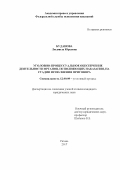 Буданова Людмила Юрьевна. Уголовно-процессуальное обеспечение деятельности органов, исполняющих наказания, на стадии исполнения приговора/: дис. кандидат наук: 12.00.09 - Уголовный процесс, криминалистика и судебная экспертиза; оперативно-розыскная деятельность. ФГБОУ ВО «Уральский государственный юридический университет». 2017. 202 с.