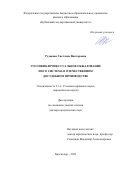 Рудакова Светлана Викторовна. Уголовно-процессуальное обжалование и его система в отечественном досудебном производстве: дис. доктор наук: 00.00.00 - Другие cпециальности. ФГБОУ ВО «Кубанский государственный университет». 2023. 564 с.