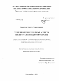 Гамаюнов, Никита Станиславович. Уголовно-процессуальные аспекты института необходимой обороны: дис. кандидат юридических наук: 12.00.09 - Уголовный процесс, криминалистика и судебная экспертиза; оперативно-розыскная деятельность. Екатеринбург. 2011. 189 с.