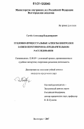 Сычёв, Александр Владимирович. Уголовно-процессуальные аспекты контроля и записи переговоров на предварительном расследовании: дис. кандидат юридических наук: 12.00.09 - Уголовный процесс, криминалистика и судебная экспертиза; оперативно-розыскная деятельность. Волгоград. 2007. 227 с.