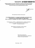 Коловоротный, Андрей Анатольевич. Уголовно-процессуальные и криминалистические аспекты расследования организации преступного сообщества: преступной организации: дис. кандидат наук: 12.00.12 - Финансовое право; бюджетное право; налоговое право; банковское право; валютно-правовое регулирование; правовое регулирование выпуска и обращения ценных бумаг; правовые основы аудиторской деятельности. Волгоград. 2015. 238 с.