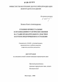 Попова, Ольга Александровна. Уголовно-процессуальные и организационно-тактические ошибки на стадии предварительного следствия и пути их предотвращения и устранения: дис. кандидат юридических наук: 12.00.09 - Уголовный процесс, криминалистика и судебная экспертиза; оперативно-розыскная деятельность. Волгоград. 2006. 280 с.