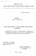 Попелюшко, Василий Александрович. Уголовно-процессуальные и уголовно-правовые аспекты предмета доказывания: дис. кандидат юридических наук: 12.00.08 - Уголовное право и криминология; уголовно-исполнительное право. Москва. 1984. 212 с.