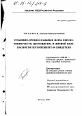 Тихонов, Алексей Константинович. Уголовно-процессуальные меры обеспечения чести, достоинства и личной безопасности потерпевшего и свидетеля: дис. кандидат юридических наук: 12.00.09 - Уголовный процесс, криминалистика и судебная экспертиза; оперативно-розыскная деятельность. Москва. 1995. 195 с.