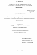 Коржев, Сергей Валерьевич. Уголовно-процессуальные средства обеспечения неотвратимости ответственности за совершение преступлений по современному российскому законодательству: дис. кандидат наук: 12.00.09 - Уголовный процесс, криминалистика и судебная экспертиза; оперативно-розыскная деятельность. Ижевск. 2012. 240 с.