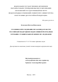 Кузнецова Наталья Николаевна. Уголовное преследование по законодательству Российской Федерации и Федеративной Республики Германии: сравнительно-правовое исследование: дис. кандидат наук: 00.00.00 - Другие cпециальности. ФГАОУ ВО «Московский государственный институт международных отношений (университет) Министерства иностранных дел Российской Федерации». 2023. 263 с.