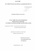 Овчинников, Михаил Анатольевич. Угроза убийством или причинением тяжкого вреда здоровью: уголовно-правовой и криминологический анализ: дис. кандидат юридических наук: 12.00.08 - Уголовное право и криминология; уголовно-исполнительное право. Нижний Новгород. 2006. 218 с.