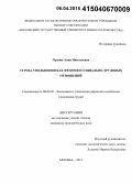 Орлова, Анна Николаевна. Угроза увольнения как феномен социально-трудовых отношений: дис. кандидат наук: 08.00.05 - Экономика и управление народным хозяйством: теория управления экономическими системами; макроэкономика; экономика, организация и управление предприятиями, отраслями, комплексами; управление инновациями; региональная экономика; логистика; экономика труда. Москва. 2015. 177 с.