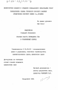 Решетников, Геннадий Леонидович. Указная власть президента США в современный период: дис. кандидат юридических наук: 12.00.02 - Конституционное право; муниципальное право. Свердловск. 1984. 195 с.