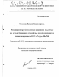 Семенова, Наталия Владимировна. Уходящая коротковолновая радиация и альбедо на верхней границе атмосферы по наблюдениям с гелиосинхронного ИСЗ "Ресурс-01" № 4: дис. кандидат географических наук: 25.00.30 - Метеорология, климатология, агрометеорология. Саратов. 2003. 158 с.