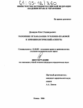 Демидов, Олег Геннадьевич. Уклонение от наказания: Уголовно-правовой и криминологический аспекты: дис. кандидат юридических наук: 12.00.08 - Уголовное право и криминология; уголовно-исполнительное право. Рязань. 2004. 189 с.