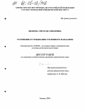 Иванова, Светлана Ивановна. Уклонение от отбывания уголовного наказания: дис. кандидат юридических наук: 12.00.08 - Уголовное право и криминология; уголовно-исполнительное право. Тюмень. 2004. 202 с.