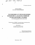 Рамазанов, Гасан Рамазанович. Уклонение от прохождения военной и альтернативной гражданской службы: По материалам Республики Дагестан: дис. кандидат юридических наук: 12.00.08 - Уголовное право и криминология; уголовно-исполнительное право. Махачкала. 2005. 160 с.