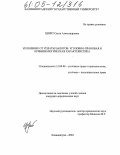 Цирит, Ольга Александровна. Уклонение от уплаты налогов: уголовно-правовая и криминологическая характеристика: дис. кандидат юридических наук: 12.00.08 - Уголовное право и криминология; уголовно-исполнительное право. Калининград. 2004. 179 с.