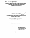 Алдакимова, Ольга Викторовна. Украинизация школьного образования на Кубани в период с 1921 по 1932 гг.: дис. кандидат педагогических наук: 13.00.01 - Общая педагогика, история педагогики и образования. Сочи. 2004. 215 с.