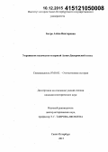 Багро, Алёна Викторовна. Украинское казачество и первый Азово-Днепровский поход: дис. кандидат наук: 07.00.02 - Отечественная история. Санкт-Петербург. 2015. 303 с.