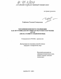 Горбунова, Татьяна Геннадьевна. Украшения конского снаряжения как источник для историко-культурного изучения Алтая: Эпоха раннего средневековья: дис. кандидат исторических наук: 07.00.06 - Археология. Барнаул. 2004. 322 с.