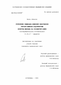 Абдалла, Ваэль. Укрепление пищеводно-кишечных анастомозов серозно-мышечно-подслизистым лоскутом желудка на сосудистой ножке: дис. кандидат медицинских наук: 14.00.27 - Хирургия. Астрахань. 2004. 106 с.