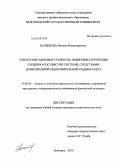 Балышева, Наталья Владимировна. Укрепление здоровья студенток, имеющих нарушения сердечно-сосудистой системы, средствами дозированной оздоровительной ходьбы и бега: дис. кандидат педагогических наук: 13.00.04 - Теория и методика физического воспитания, спортивной тренировки, оздоровительной и адаптивной физической культуры. Белгород. 2010. 234 с.