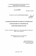 Рубинская, Анастасия Владиславовна. Улавливание древесного волокна из сточных вод и использование его в производстве древесноволокнистых плит: дис. кандидат технических наук: 05.21.03 - Технология и оборудование химической переработки биомассы дерева; химия древесины. Красноярск. 2007. 161 с.