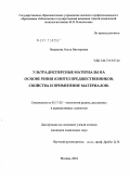 Петракова, Ольга Викторовна. Ультрадисперсные материалы на основе рения: синтез предшественников, свойства и применение материалов: дис. кандидат химических наук: 05.17.02 - Технология редких, рассеянных и радиоактивных элементов. Москва. 2010. 134 с.