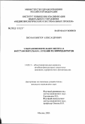 Зисман, Виктор Александрович. Ультрафонофорез пантовегина в восстановительном лечении перииплантитов: дис. кандидат медицинских наук: 14.00.51 - Восстановительная медицина, спортивная медицина, курортология и физиотерапия. Москва. 2003. 120 с.