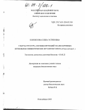 Болоболова, Елена Устиновна. Ультраструктура азотфиксирующей ткани корневых клубеньков симбиотических мутантов гороха (Pisum sativum L. ): дис. кандидат биологических наук: 03.00.25 - Гистология, цитология, клеточная биология. Новосибирск. 2003. 117 с.