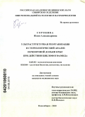 Сорокина, Юлия Александровна. Ультраструктурная реорганизация и стереологический анализ печеночной дольки крыс при действии циклофосфамида: дис. кандидат медицинских наук: 14.03.02 - Патологическая анатомия. Новосибирск. 2010. 145 с.