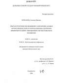 Незнанова, Светлана Юрьевна. Ультраструктурное исследование гаметогенеза камбал Hippoglossoides Dubius и Hippoglossoides (Cleisthenes) Herzensteini в связи с проблемой их систематического положения: дис. кандидат биологических наук: 03.00.10 - Ихтиология. Владивосток. 2006. 116 с.