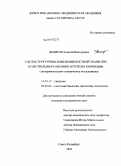 Денисов, Алексей Викторович. "Ультраструктурные изменения костной ткани при огнестрельных переломах и пути их коррекции" (экспериментально-клиническое исследование): дис. кандидат медицинских наук: 14.01.17 - Хирургия. Санкт-Петербург. 2010. 140 с.