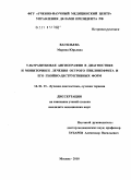 Васильева, Марина Юрьевна. Ультразвуковая ангиография в диагностике и мониторинге лечения острого пиелонефрита и его гнойно-деструктивных форм: дис. кандидат медицинских наук: 14.00.19 - Лучевая диагностика, лучевая терапия. Москва. 2010. 129 с.