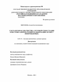 Миронова, Алена Константиновна. Ультразвуковая диагностика легочной секвестрации и кистозно-аденоматозной мальформации у новорожденных: дис. кандидат наук: 14.01.13 - Лучевая диагностика, лучевая терапия. Москва. 2013. 130 с.