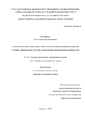 Шаврина Наталья Викторовна. Ультразвуковая диагностика нарушения кровообращения стенки кишки при острой тонкокишечной непроходимости: дис. кандидат наук: 00.00.00 - Другие cпециальности. ФГБУ «Национальный медицинский исследовательский центр хирургии имени А.В. Вишневского» Министерства здравоохранения Российской Федерации. 2024. 170 с.