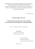 Юткина Мария Сергеевна. Ультразвуковая диагностика неотложной патологии органов мошонки у новорожденных: дис. кандидат наук: 14.01.13 - Лучевая диагностика, лучевая терапия. ФГБОУ ВО «Московский государственный медико-стоматологический университет имени А.И. Евдокимова» Министерства здравоохранения Российской Федерации. 2019. 153 с.