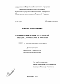 Измайлова, Лаура Геннадиевна. Ультразвуковая диагностика опухолей проксимальных желчных протоков.: дис. кандидат наук: 14.01.13 - Лучевая диагностика, лучевая терапия. Москва. 2014. 141 с.