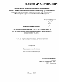 Пензина, Анна Олеговна. Ультразвуковая диагностика отграниченного перитонита при микроперфорациях желудочно-кишечного тракта: дис. кандидат наук: 14.01.13 - Лучевая диагностика, лучевая терапия. Москва. 2015. 150 с.