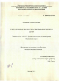 Шумливая, Татьяна Павловна. Ультразвуковая диагностика при травме селезенки у детей.: дис. кандидат медицинских наук: 14.01.13 - Лучевая диагностика, лучевая терапия. Москва. 2011. 207 с.