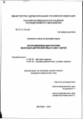 Спориус, Рината Мухаметовна. Ультразвуковая диагностика венозных дисплазий лица и шеи у детей: дис. кандидат медицинских наук: 14.00.35 - Детская хирургия. Москва. 2003. 132 с.