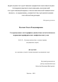 Косташ Ольга Владимировна. Ультразвуковая эластография в диагностике метастатического поражения периферических лимфатических узлов: дис. кандидат наук: 14.01.13 - Лучевая диагностика, лучевая терапия. ФГБОУ ВО «Московский государственный медико-стоматологический университет имени А.И. Евдокимова» Министерства здравоохранения Российской Федерации. 2020. 152 с.