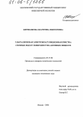 Киршанкова, Екатерина Викторовна. Ультразвуковая электрокоагуляционная очистка сточных вод от поверхностно-активных веществ: дис. кандидат технических наук: 05.17.08 - Процессы и аппараты химической технологии. Москва. 2006. 151 с.