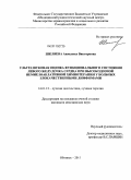 Шкляева, Анжелика Викторовна. Ультразвуковая оценка функционального состояния левого желудочка сердца при высокодозной немиелоаблативной химиотерапии у больных злокачественными лимфомами: дис. кандидат медицинских наук: 14.01.13 - Лучевая диагностика, лучевая терапия. Обнинск. 2011. 106 с.