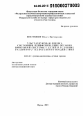 Возгомент, Ольга Викторовна. Ультразвуковая оценка состояния периферических органов иммунной системы у детей в условиях различного техногенного воздействия: дис. кандидат наук: 14.01.13 - Лучевая диагностика, лучевая терапия. Москва. 2015. 280 с.