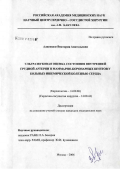 Алпенидзе, Виктория Анатольевна. Ультразвуковая оценка состояния внутренней грудной артерии и маммарно-коронарных шунтов у больных ишемической болезнью сердца: дис. кандидат медицинских наук: 14.00.06 - Кардиология. Москва. 2006. 100 с.