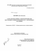 Цытович, Анна Леонидовна. Ультразвуковая оценка сроков появления ядер окостенения головки бедренной кости у детей первого года жизни.: дис. кандидат медицинских наук: 14.01.13 - Лучевая диагностика, лучевая терапия. Москва. 2010. 120 с.